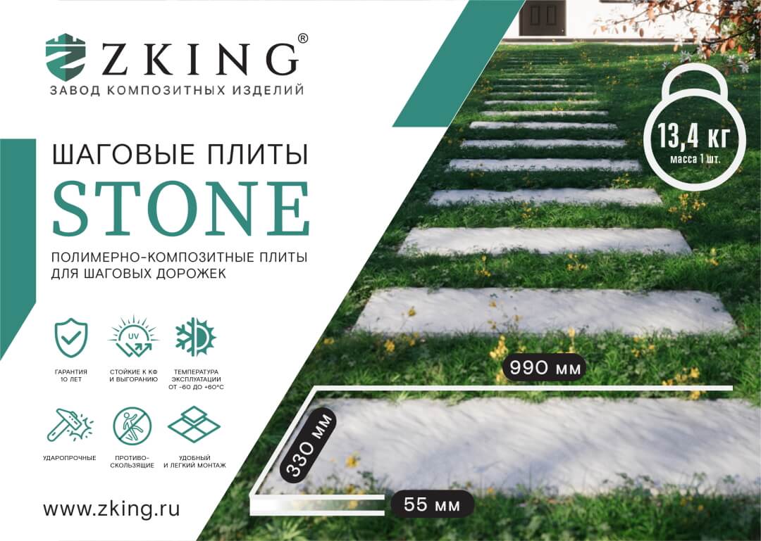 Шаговая плита STONE Светлая Галька 990х330х55мм в Вельске фото