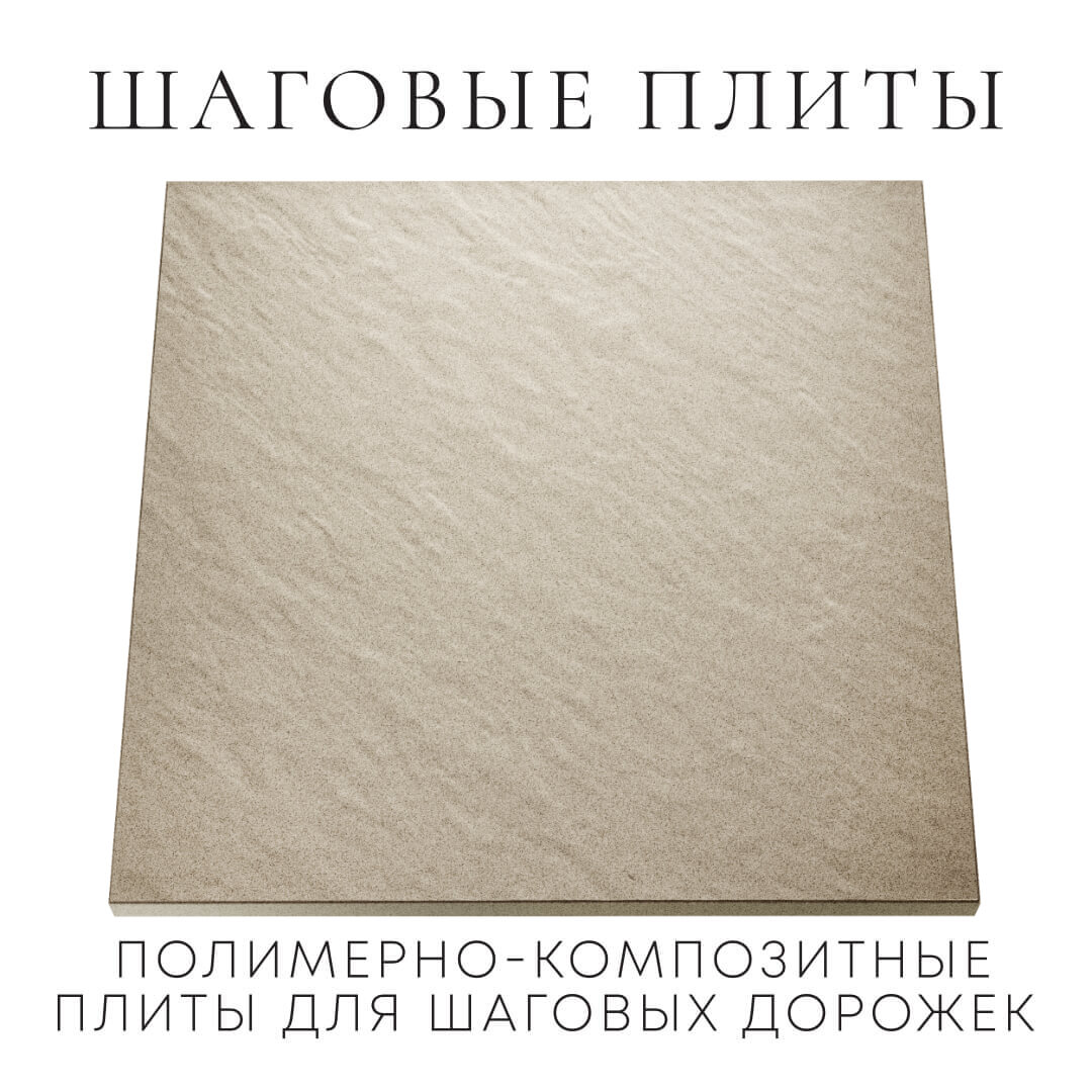 Шаговая плита STONE Светлая Галька 990х990х55мм Вельск фото