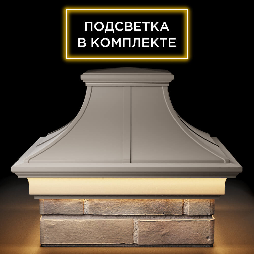 Колпак Zking Монблан Премиум Бежевый на столб 1.5х1.5 кирпича (385х385мм) с подсветкой Вельск фото