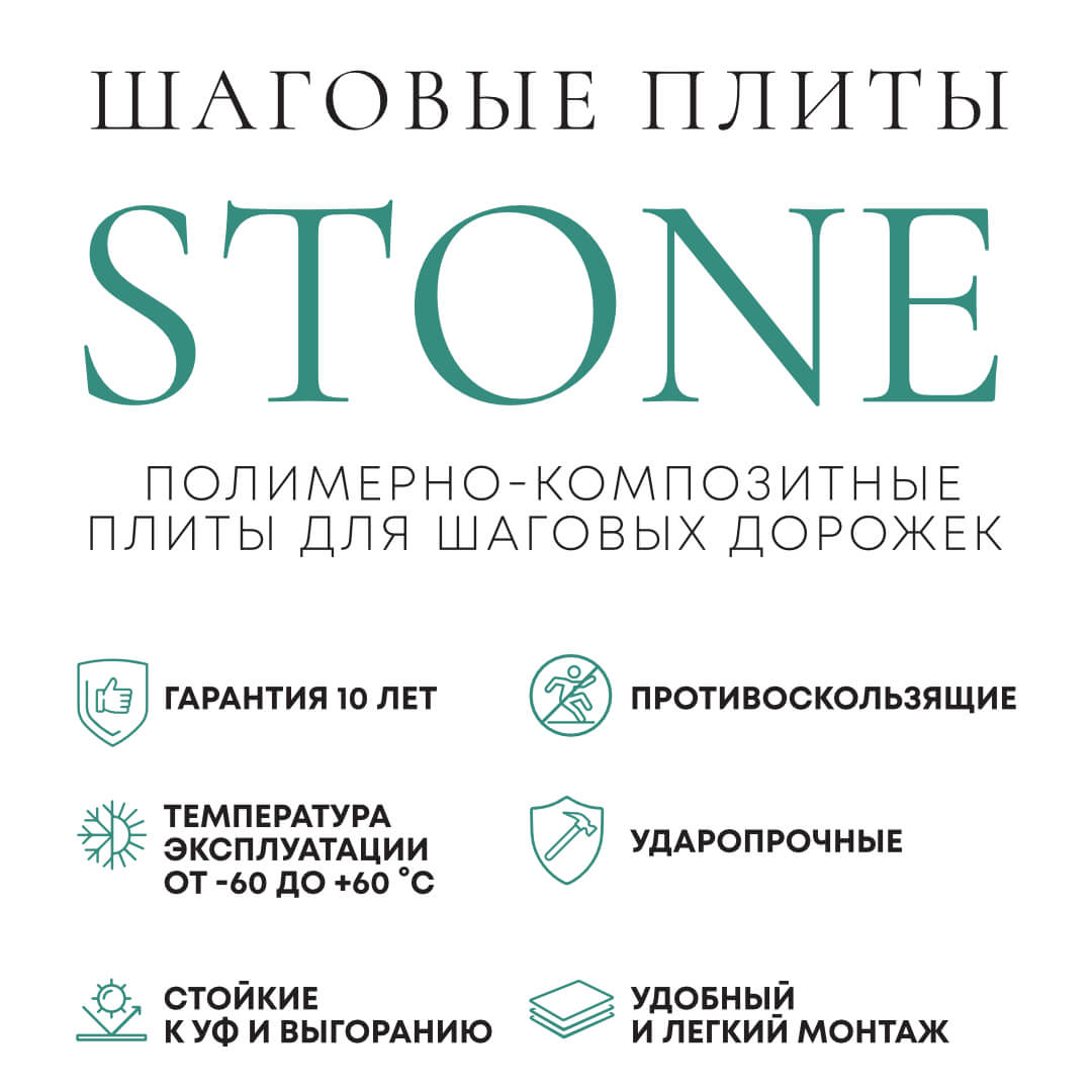 Шаговая плита STONE Светлая Галька 990х330х55мм в Вельске фото