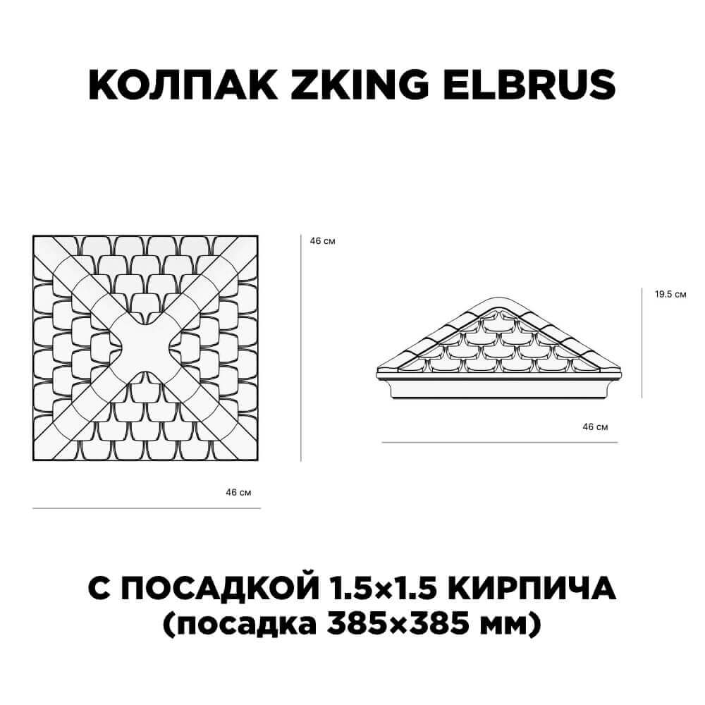 Колпак Zking Эльбрус Коричневый на столб 1.5х1.5 кирпича (385х385мм) с подсветкой в Вельске фото